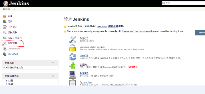Jenkins 系统管理